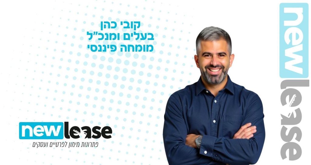 קובי כהן, בעלים ומנכ״ל ניו ליס ומומחה פיננסי, בחולצה כחולה וידיים שלובות, על רקע לבן עם נקודות תכלת